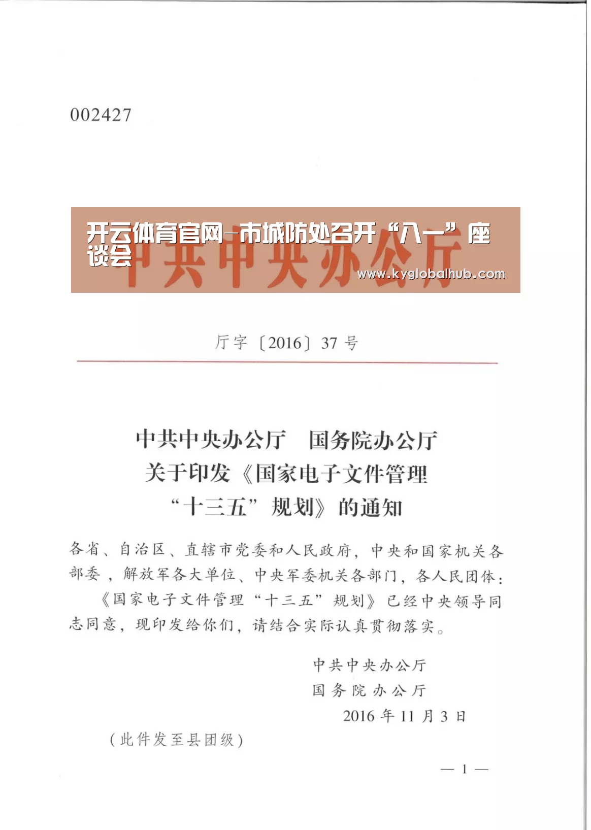 开云体育官网-市城防处召开“八一”座谈会(图3) 开云体育官方