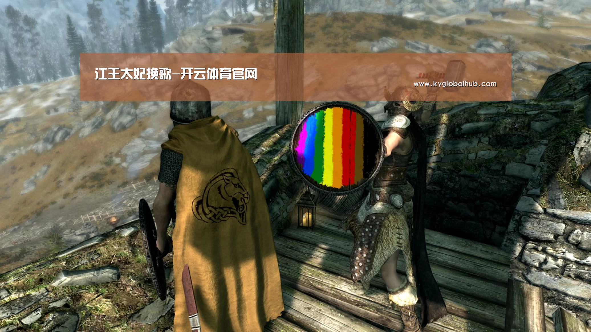 江王太妃挽歌-开云体育官网(图3) 开云登录