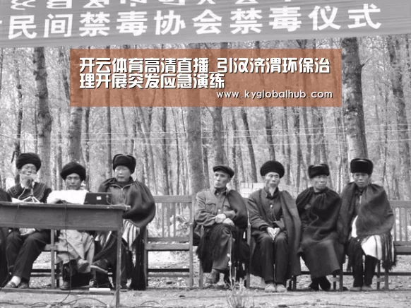 开云体育高清直播_引汉济渭环保治理开展突发应急演练(图1) 开云体育官网