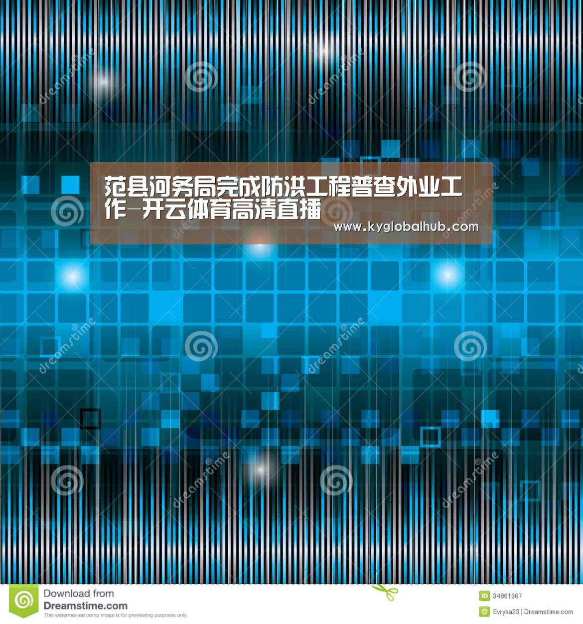 范县河务局完成防洪工程普查外业工作-开云体育高清直播(图1) 开云体育官方