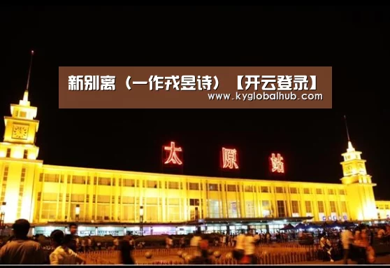 开云登录