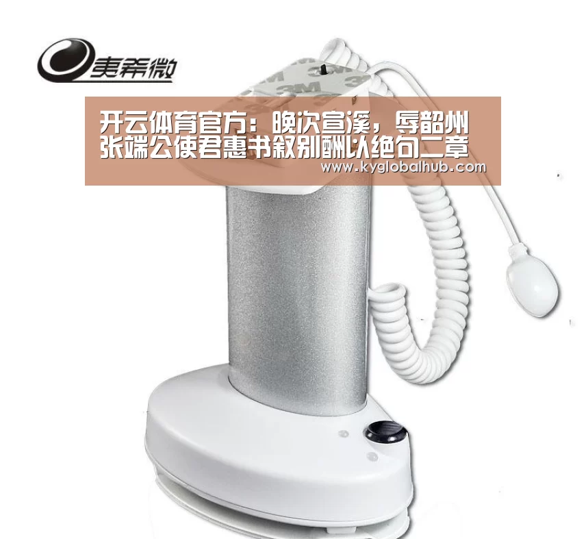 开云体育官方:晚次宣溪,辱韶州张端公使君惠书叙别酬以绝句二章(图1) 开云体育官网