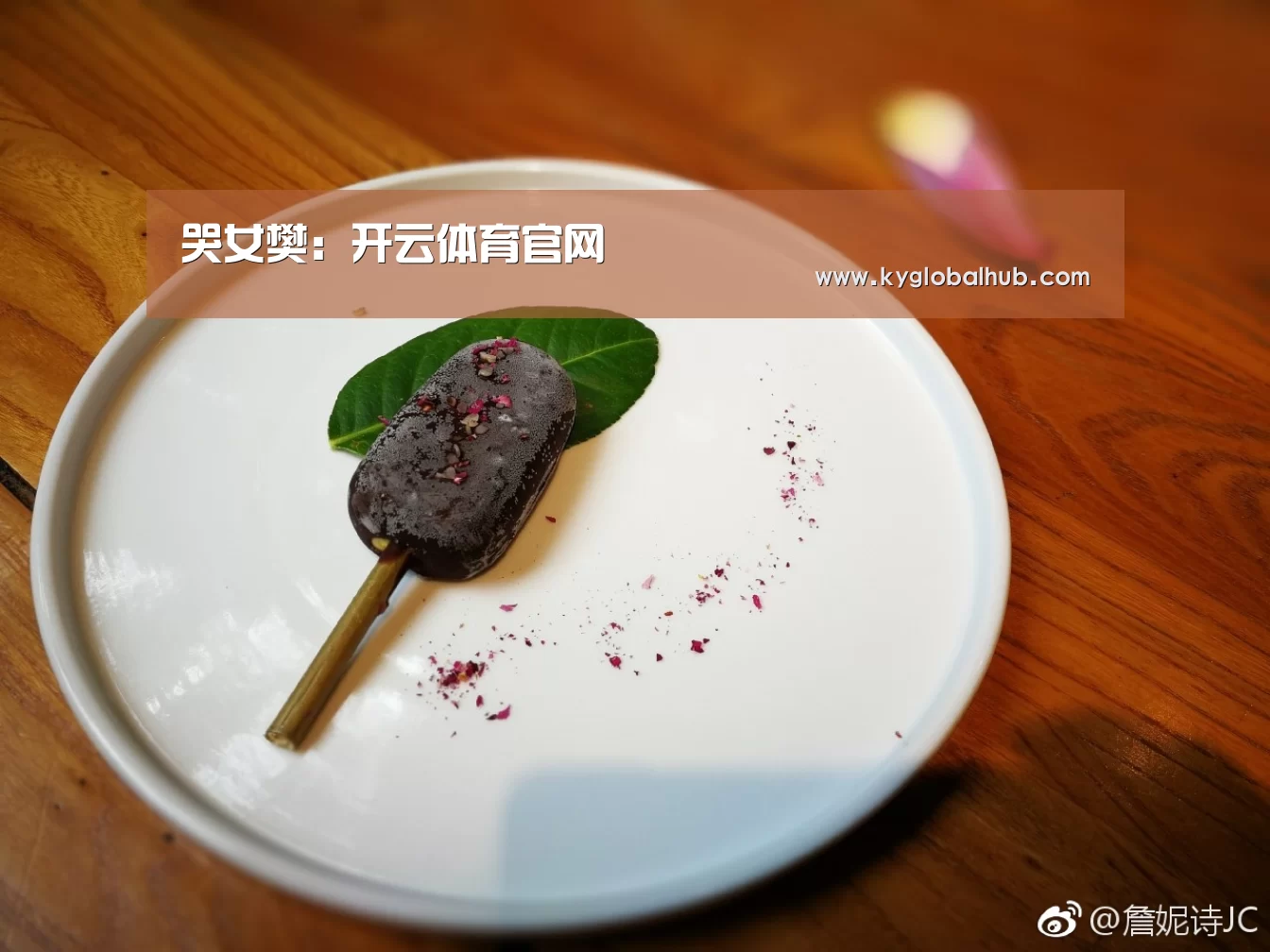哭女樊:开云体育官网(图1) 开云体育官网