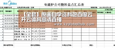 【全套】原画自学资料包百度云_开云体育高清直播(图1) 开云体育高清直播