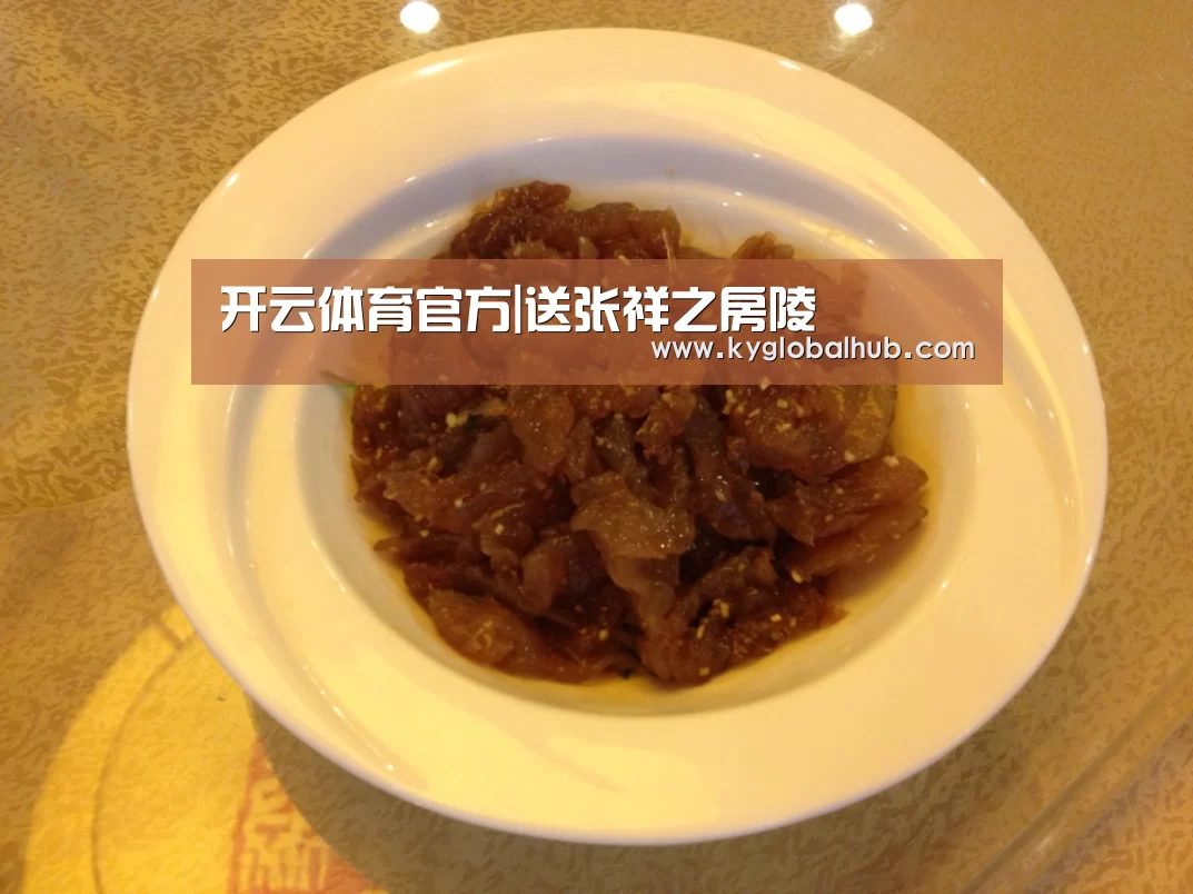 开云体育官方|送张祥之房陵(图3) 开云登录