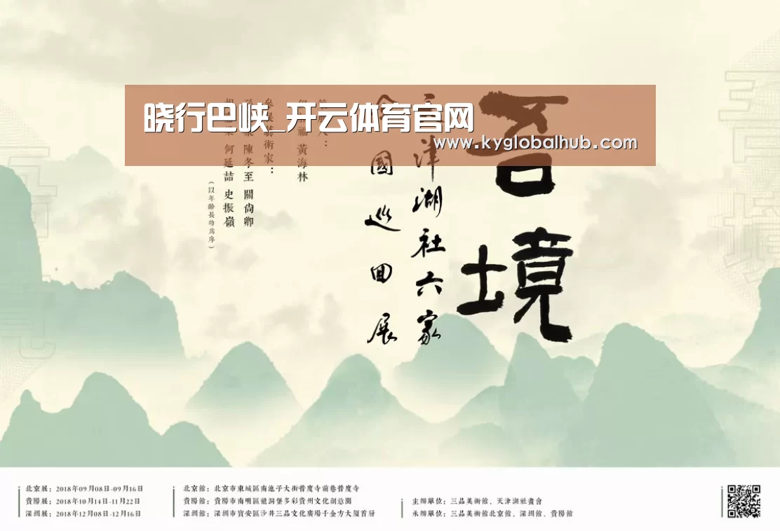 晓行巴峡_开云体育官网(图3) 开云体育官方